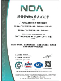 ISO9001管理體系認(rèn)證書(shū)