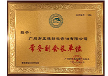 正穗常務(wù)副會(huì)長(zhǎng)單位
