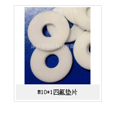 淺談M10*1四氟墊片作業(yè)條件嚴格的原因！